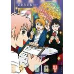 えぶりでいホスト 2/ごとうにも