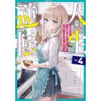 人生逆転 浮気され、えん罪を着せられた俺が、学園一の美少女に懐かれる 4/D