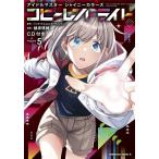アイドルマスターシャイニーカラーズコヒーレントライト 5/バンダイナムコエンターテインメント/緒原博綺