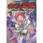〔予約〕機動戦士クロスボーン・ガンダムゼーロイバー 3/長谷川裕一/矢立肇/富野由悠季