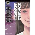 こんなはずじゃない/綾辻行人/朝宮運河