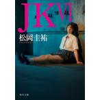 JK 6/ Matsuoka Keisuke 