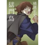 .. остров / Yokomizo Seishi 