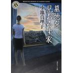 . земля . видеть ... дом / Koike Mariko 