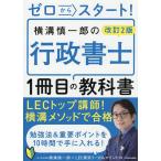  Zero из старт! ширина паз . один .. нотариус 1 шт. глаз. учебник / ширина паз . один ./LEC Tokyo Reagal ma Индия 