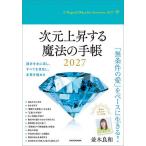 〔予約〕次元上昇する魔法の手帳