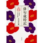  хайку лет час регистрация весна большой . знак версия / Kadokawa Shoten 