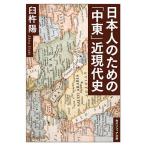  день сам поэтому. [ Ближний Восток ] близко настоящее время история /...