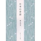 日本の昔話/柳田国男