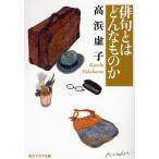 俳句とはどんなものか/高浜虚子