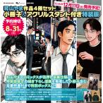 〔予約〕和山やま作品4冊セット 小冊子&アクリルスタンド付き特装版/和山やま