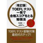 TOEFL тест один . соответствие требованиям оценка .... чуть более закон / внутри .. один / запад часть иметь .