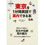  Tokyo .1 минут промежуток английский язык . путеводитель возможен книга@ мир. человек .... хочет культура . традиция улица. очарование 1 день 1 минут, вы . Tokyo гид.!/ Lisa *vo-to