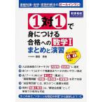 1 на 1... присоединение . соответствие требованиям к математика 1 суммировать ... основа знания * departure .* практика .. закон. все в одном!/ глициния рисовое поле ..