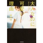  взрослый .. . симпатичный причина / бог мыс .