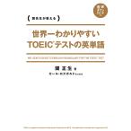  мир один .. задний ..TOEIC тест. английское слово .. сырой . объяснить /. правильный сырой 