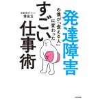 【条件付＋10％相当】発達障害の僕が「食える人」に変わったすごい仕事術/借金玉【条件はお店TOPで】