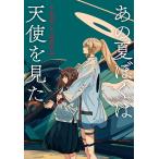  тот лето ... ангел . видел / подпалина чай / скала . документ .