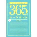 シンプル穴埋め式365日短い英語日記/mami