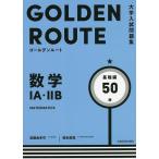 【条件付＋10％相当】数学１A・２B　基礎編/高梨由多可/橋本直哉【条件はお店TOPで】
