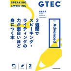 GTEC 2週間でスピーキング・ライティングの力が面白いほど身につく本 Type‐Advanced/守屋佑真