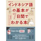  Indonesia язык. основы .7 дней . понимать книга@/ близко глициния . прекрасный /i one * стойка ya*bti
