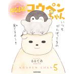 【条件付+10%相当】はなまる!!コウペンちゃん/るるてあ【条件はお店TOPで】