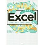 【条件付＋10％相当】マンガでわかるExcel　Seven‐day　Seminar　on　Excel　今日から役立つ！時短ワザを習得！/羽毛田睦土