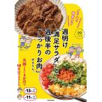 【条件付＋10％相当】メリハリ糖質オフ週明け「満足サラダ」と週後半の「しっかりお肉」/ゆきりち。/レシピ【条件はお店TOPで】