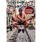  гипер- глубокий * world Journey опасно раз &amp; поверхность белый .MAX. .. скол за границей .. регистрация / man pe-