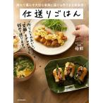 【条件付＋10％相当】仕送りごはん　離れて暮らす大切な家族に届ける作りおき実家便！/母熊/レシピ【条件はお店TOPで】