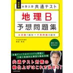  университет входить . общий тест география B ожидания рабочая тетрадь / Takamatsu мир .
