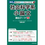  манера письма. kotsu. хорошо понимать общественная наука . серия кроткое эссе .. Thema 16/ камень . прямой .