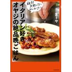  итальянский нравится oyaji. уникальная вещь ... . абсолютный недостаточность не делать .. только!/.-./ рецепт 