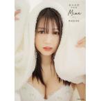 Mine #るなになる 森元流那写真集/鈴木ゴータ/森元流那