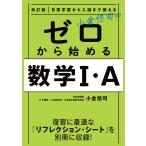  маленький .... Zero из начало . математика 1*A повседневный учеба из вступительный экзамен до можно использовать / маленький ...