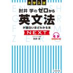  локти ... Zero из грамматика английского языка . поверхность белый примерно понимать книга@NEXT университет вступительный экзамен / локти ..