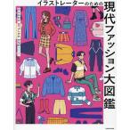 иллюстратор поэтому. настоящее время мода большой иллюстрированная книга /..../. только ....