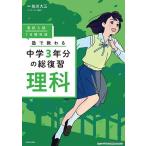  средняя школа вступительный экзамен 7 дней готовый ..... средний .3 годовой объем. общий обзор наука / Sagawa большой три 