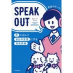 SPEAK OUT голос .. делать собственный. слова . делать английское слово ./ английский язык. .-.