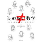  смех . нет математика /NHK[ смех . нет математика ] произведение .