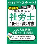  Zero из старт!.. Kiyoshi .. Labor and Social Security Attorney 1 шт. глаз. учебник (2023) модифицировано . версия /.. Kiyoshi ./LEC Tokyo Reagal ma Индия 
