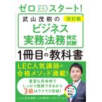  Zero из старт!. гора ... бизнес деловая практика закон . сертификация экзамен 1 шт. глаз. учебник /. гора ../LEC Tokyo Reagal ma Индия 