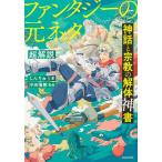  миф . религия. разборка бог документ фэнтези. изначальный шуточный товар супер описание /...../. рисовое поле ..