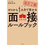  Zero из 1 месяцы .... университет вступительный экзамен интервью. правило книжка / бог мыс история .