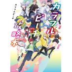  красочный pi-chi гид / красочный pi-chi