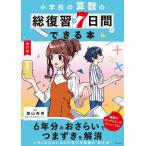  начальная школа. арифметика. общий обзор .7 дней . возможен книга@/. гора Британия мужчина 