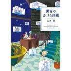  мир. ... иллюстрированная книга / Furukawa .