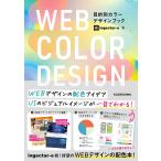 WEB COLOR DESIGN цель другой цвет дизайн книжка /ingectar-e