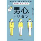  мужчина сердце. руководство пользователя книга@ жизнь из 100%. love быть,LOVE technique /. человек 